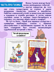 Капибара и Гусь. Том 5. История одного Гусика - Фото 2