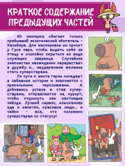 Капибара и Гусь. Том 5. История одного Гусика - Фото 3