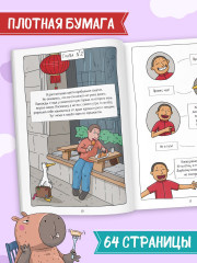 Капибара и Гусь. Том 5. История одного Гусика - Фото 4