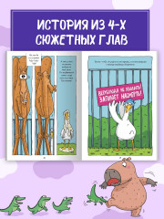 Капибара и Гусь. Том 5. История одного Гусика - Фото 6