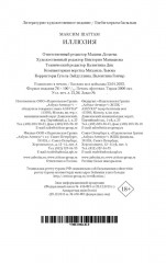 Иллюзия - Фото 1