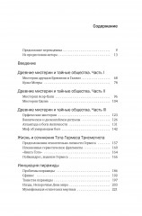Тайные учения: От древних мистерий до церемониальной магии - Фото 4