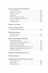 Тайные учения: От древних мистерий до церемониальной магии - Фото 5