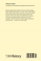 Тайные учения: От древних мистерий до церемониальной магии - Фото 14