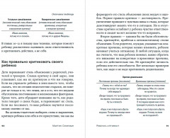 Ребёнок-оптимист. Как научить ребёнка преодолевать трудности - Фото 3