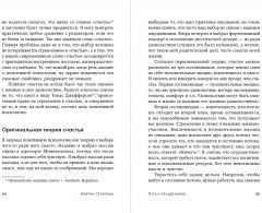 Путь к процветанию. Новое понимание счастья и благополучия - Фото 1