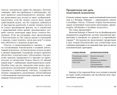 Путь к процветанию. Новое понимание счастья и благополучия - Фото 2