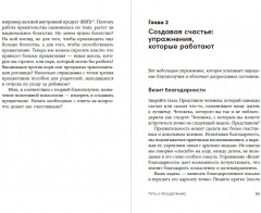 Путь к процветанию. Новое понимание счастья и благополучия - Фото 3