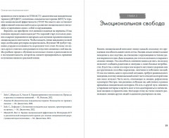 Останови свои эмоциональные качели. Осознаю, принимаю, управляю, переключаюсь - Фото 1