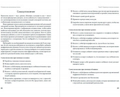 Останови свои эмоциональные качели. Осознаю, принимаю, управляю, переключаюсь - Фото 3