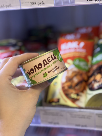 Холодец из растительного мяса