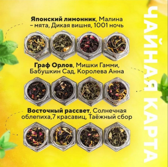 Чайный набор-ассорти из 12 вкусов