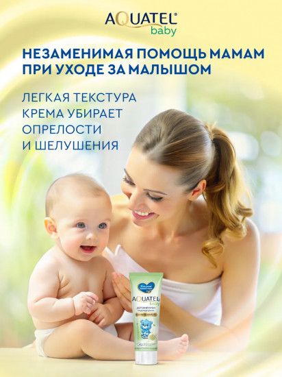 Крем под подгузник детский «Хлопковое молочко и Д-пантенол»