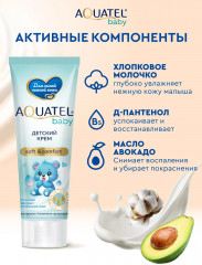 Крем косметический детский «Хлопковое молочко» - Фото 2