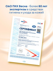 Крем косметический детский «Хлопковое молочко» - Фото 8