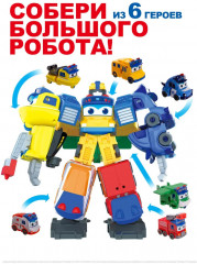 Робот-трансформер «Автобус Гордон» - Фото 10