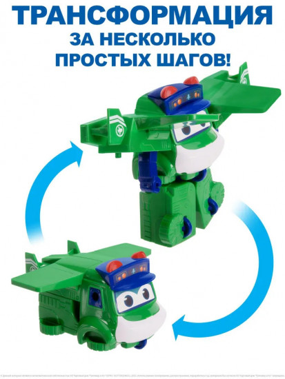 Робот-трансформер «Самолет»