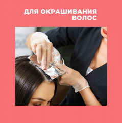 Фольга для парикмахерских работ - Фото 6