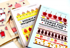 Большие кулинарные книги для праздника. Комплект из 2 книг и шоппера - Фото 6