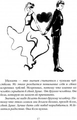 Далее по смыслу - Фото 9