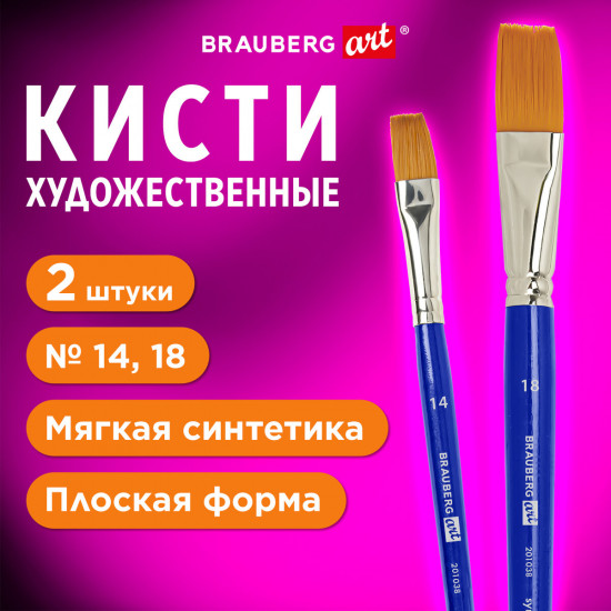 Набор кистей художественных