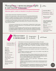 Ларусс. Шоколад - Фото 9