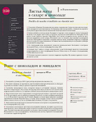 Ларусс. Шоколад - Фото 10