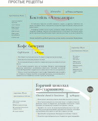 Ларусс. Шоколад - Фото 13