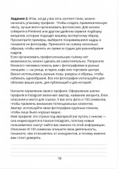 Ежедневник «Как построить личный бренд за 30 дней» - Фото 3
