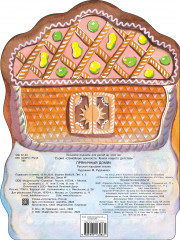 Пряничный домик - Фото 4