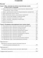 Подвижные игры. Практический материал - Фото 1