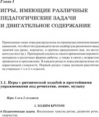 Подвижные игры. Практический материал - Фото 2