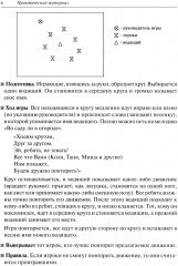 Подвижные игры. Практический материал - Фото 3