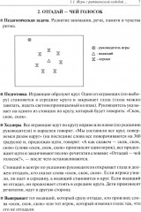 Подвижные игры. Практический материал - Фото 4