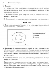 Подвижные игры. Практический материал - Фото 5