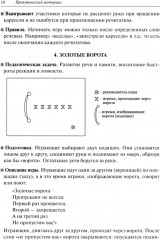 Подвижные игры. Практический материал - Фото 7