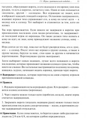 Подвижные игры. Практический материал - Фото 8