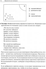 Подвижные игры. Практический материал - Фото 9