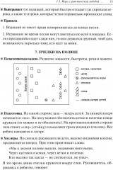 Подвижные игры. Практический материал - Фото 10