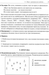 Подвижные игры. Практический материал - Фото 12