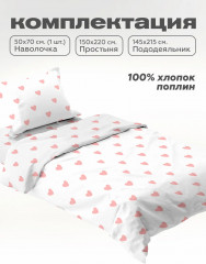 Комплект постельного белья «Pinky love» - Фото 1