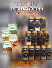 Набор емкостей для специй «Гурман» - Фото 3