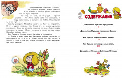 Новые приключения домовенка Кузьки. Пять сказок - Фото 4