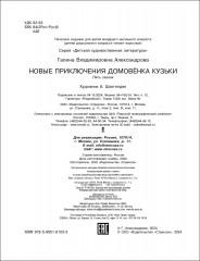 Новые приключения домовенка Кузьки. Пять сказок - Фото 5