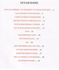 Невероятный Бултых и маленькая гостиница - Фото 5