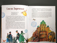 Город литературных героев - Фото 4