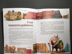 Город литературных героев - Фото 6