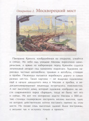 Москва будущего глазами прошлого - Фото 4