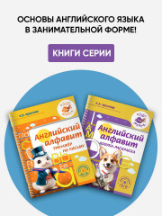 Английский алфавит. Азбука-раскраска - Фото 4