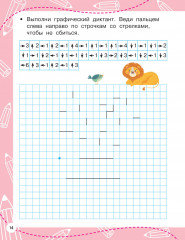 Графические диктанты - Фото 9